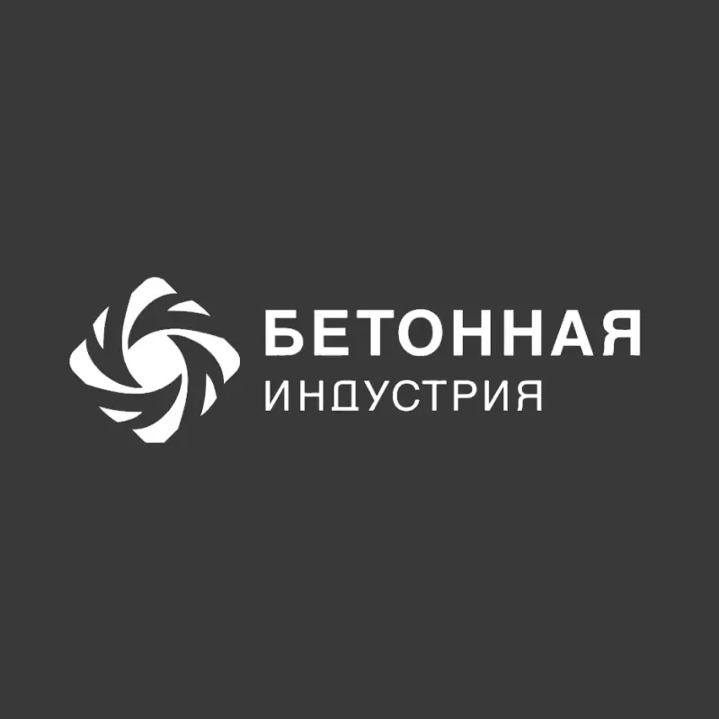 Бетонная индустрия