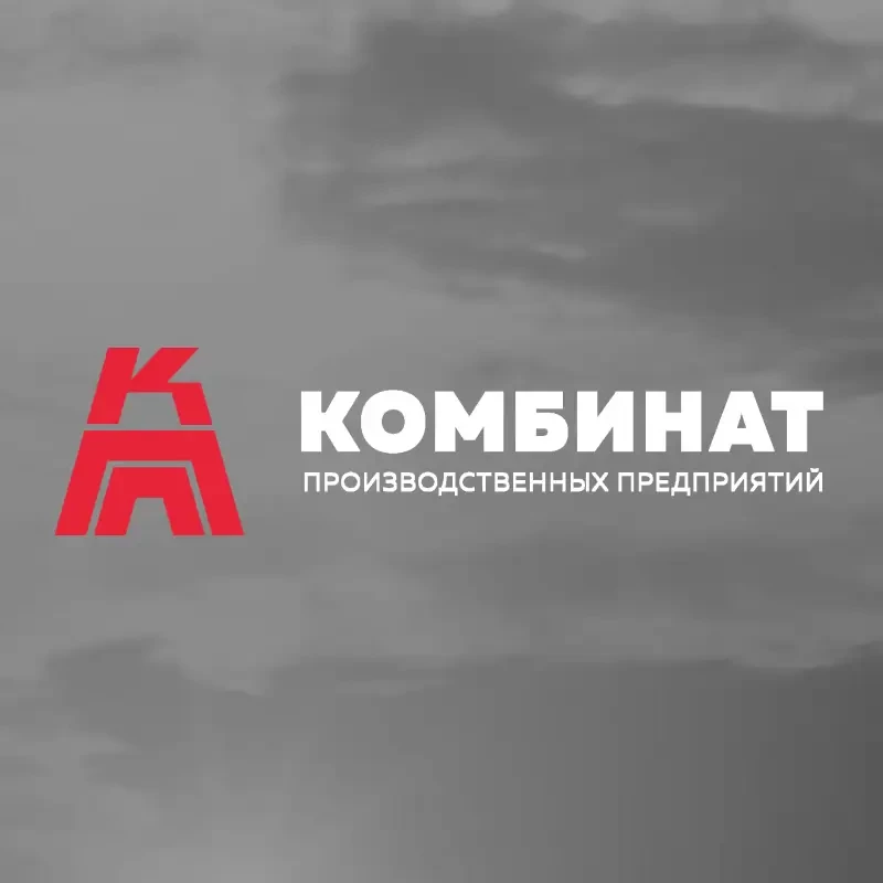 Комбинат производственных предприятий